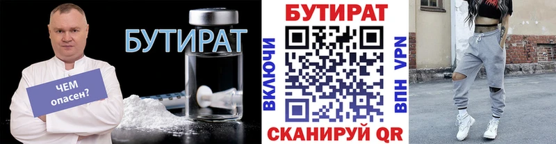 БУТИРАТ 99%  Купить где  Вуктыл 